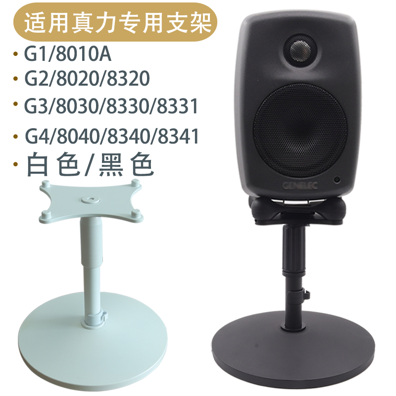 真力音箱桌面支架8010 8020 8030 G1G2G3 可升降金属脚架底座避震