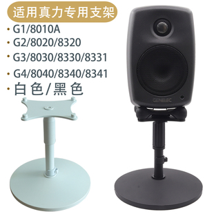 桦崟真力音箱桌面支架8010 8020 8030 G1G2G3 可升降金属脚架底座避震摆件饰品床笠拉车
