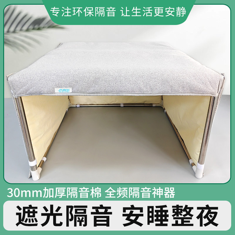 TURICH助眠舱隔音仓家用宿舍静音隔音遮光吸音消音帐篷降噪神器图片