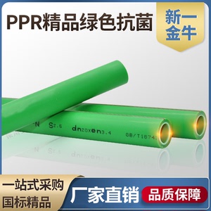 新一金牛绿色ppr精品家装管材