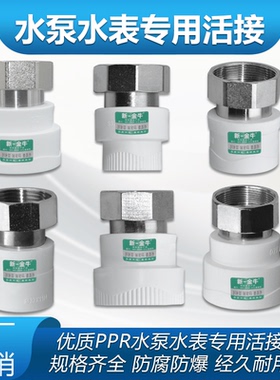 PPR不锈钢水表活接 水泵内丝活接20 25 32转1.2寸40变1.5寸活接头