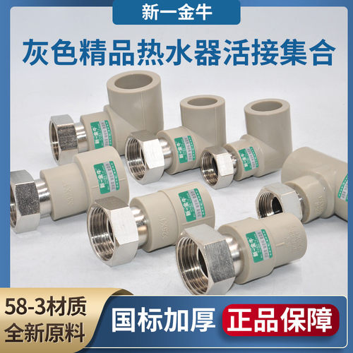 新一金牛灰色ppr热水器活接弯头