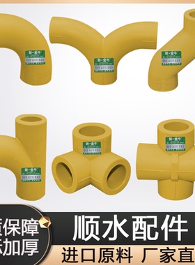 新一金牛PPR4分20 25 32顺水弯头异面三通过桥四通分水六通黄色