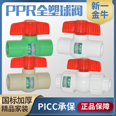 ppr双活钢芯全塑暗阀204分开关