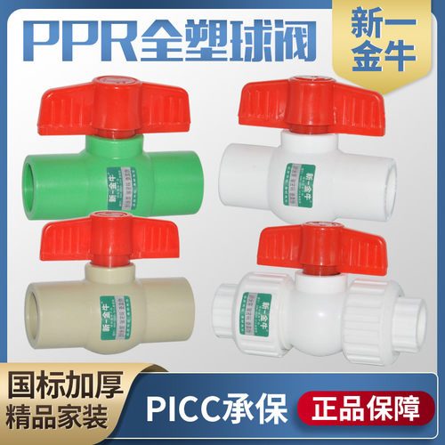 ppr双活钢芯全塑暗阀204分开关