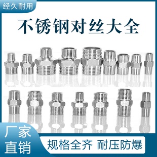 不锈钢对丝接头变径双外丝直接2分3分4分变6分1寸1.2水管配件防爆