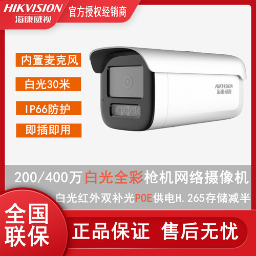 海康200万白光全彩网络红外