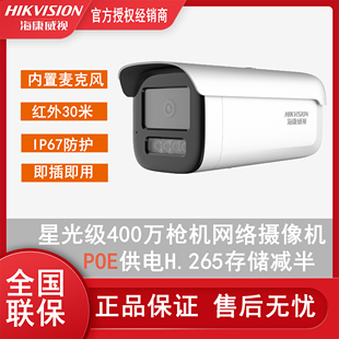 I3星光级400万PoE单光红外枪型网络摄像机 2CD3T46WDV3