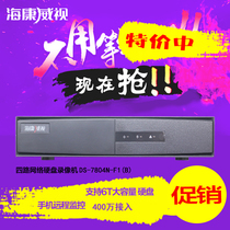 Ds-7804n-f1 (b) Hikvision 4-way / 8-way / 16 way h.265 network video recorder remote monitoring NVR