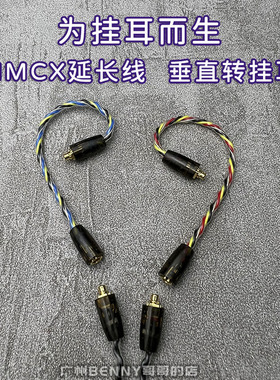 镀银MMCX延长转接耳机线垂直母座转挂耳膨胀式公插海洋之心单晶铜
