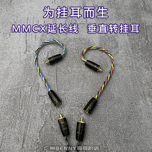 镀银MMCX延长转接耳机线垂直母座转挂耳膨胀式公插海洋之心单晶铜