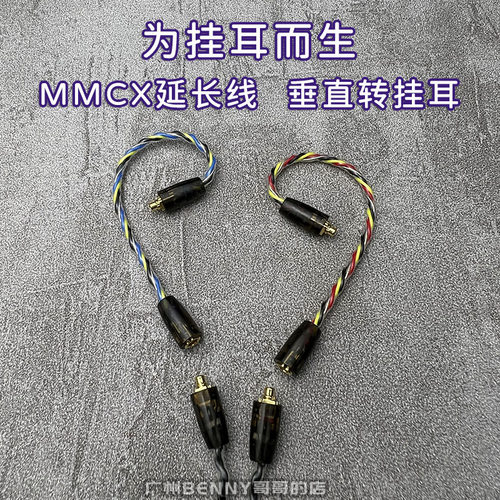 铜镀银MMCX垂直转接挂耳式延长线