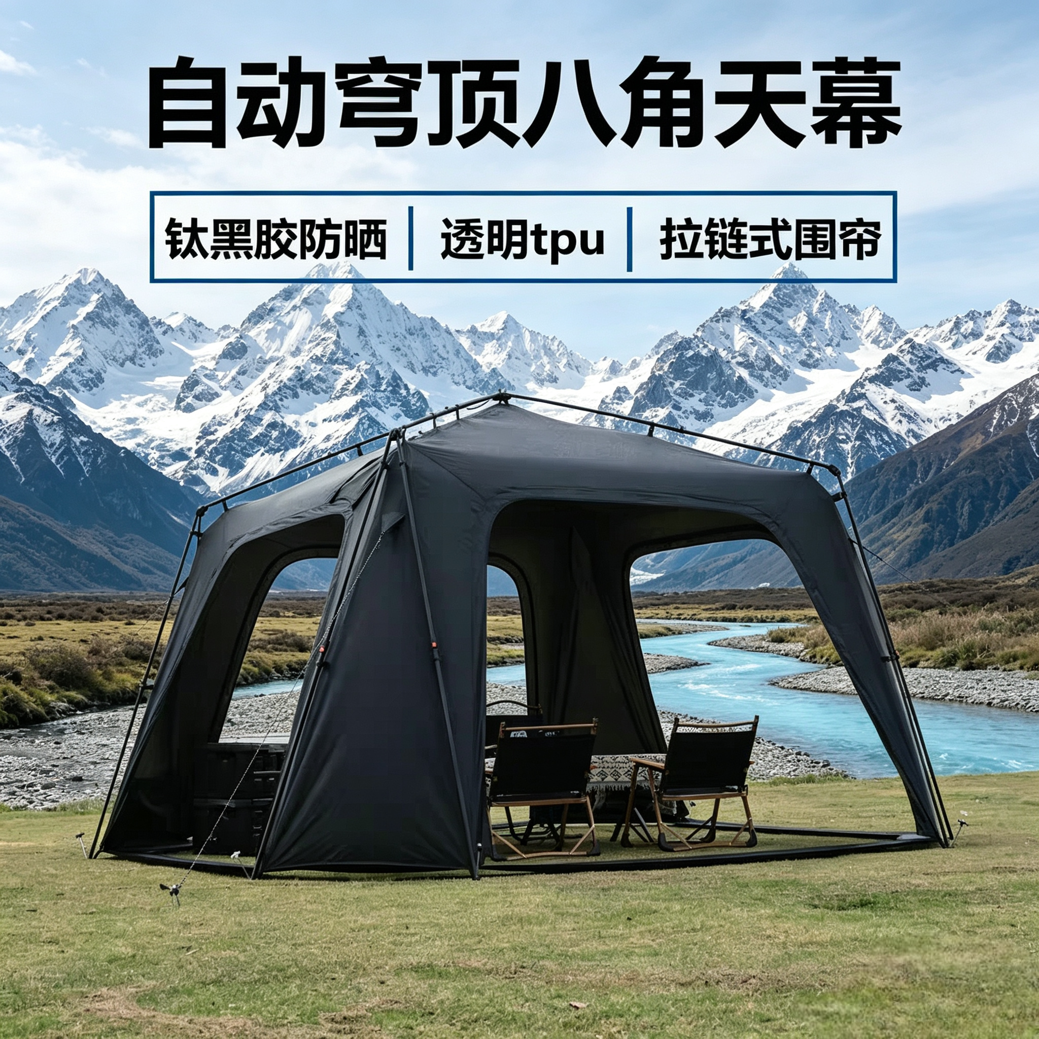 自动八角穹顶天幕帐篷户外露营防晒防雨凉棚遮阳棚拉链tpu客厅帐