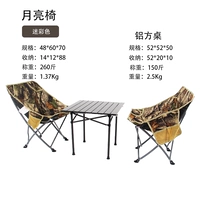 Лунный стул (камуфляж) 3 -цельный набор квадратных таблиц