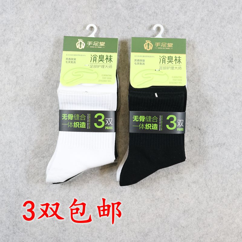 手足堂消臭袜百分百棉中筒袜春夏薄款抗菌防臭运动袜100%纯棉男袜