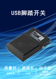 B超医用吃鸡游戏 USB脚踏开关 超声脚踏开关 自定义键盘 图像采图