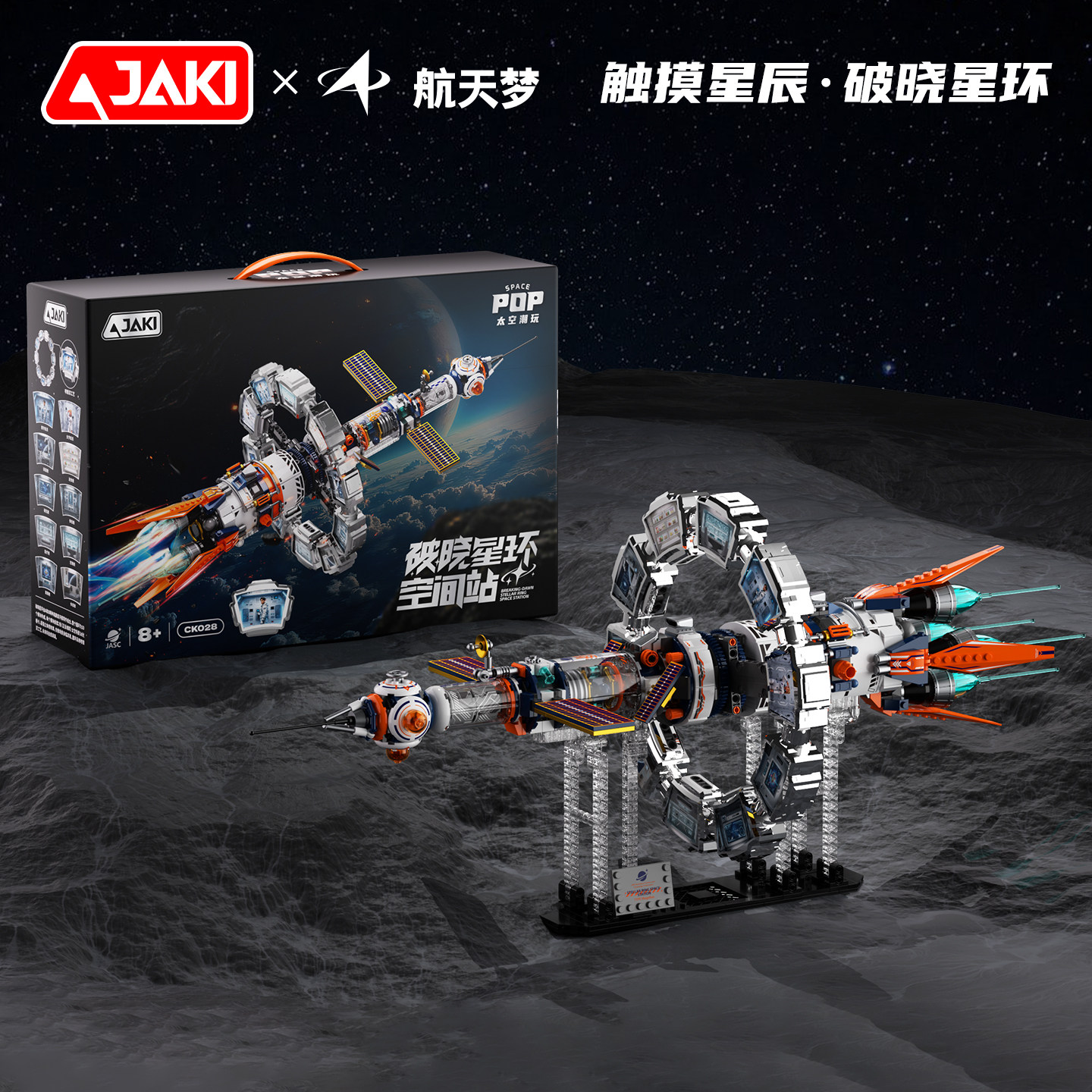 佳奇航天破晓星环空间站拼装积木模型男孩高难度儿童电动玩具礼物