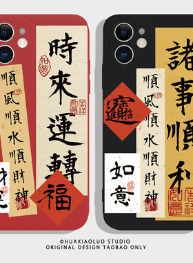 新年到~国风喜庆iPhone13苹果14promax适用neo7小米12x情侣手机壳nova10华为mate50/p40荣耀80新款vivoiqoo11