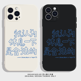 合法休息~iPhone16promax苹果14小米15华为pura70新款nova12适用opporeno13pro荣耀300vivoS20情侣手机壳全包