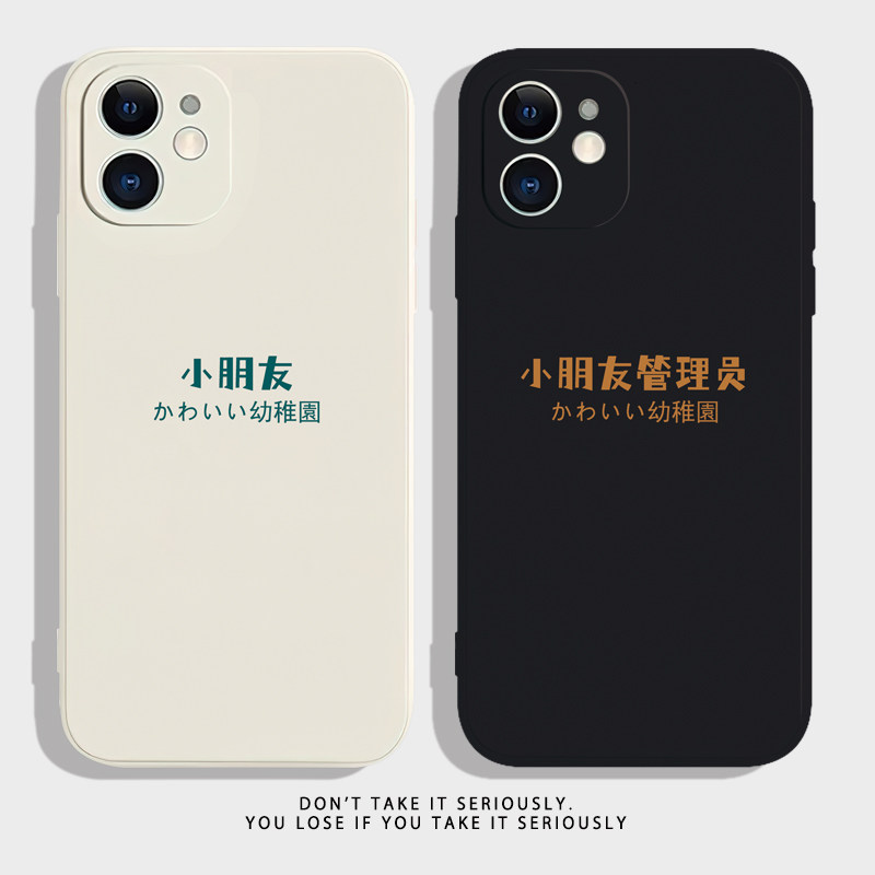 小朋友管理员适用苹果11手机壳iphone13pro创意12小众情侣华为p50