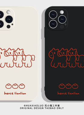 Horse连连~iPhone17promax苹果16plus小米15华为mate80简约可爱14搞笑IQOO13创意vivoX200适用oppo荣耀手机壳