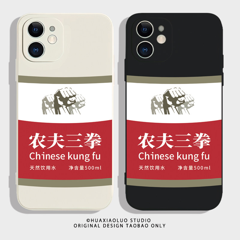 农夫三拳~创意搞笑iphone14苹果12pro华为p60新款nova11小米13适用