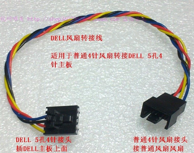 普通4针风扇转接DELL戴尔电脑风扇5孔4针转接线 杜邦带锁接头