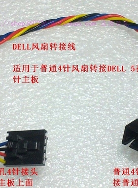 普通4针风扇转接DELL戴尔电脑风扇5孔4针转接线 杜邦带锁接头