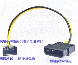 风扇4pin转小3pin价格 风扇4pin转小3pin图片 星期三