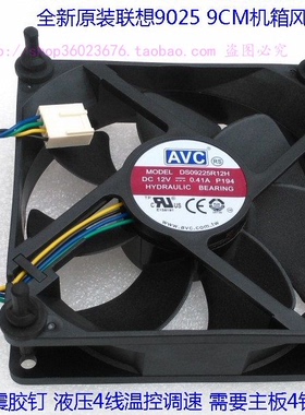 全新联想9025 9CM机箱风扇AVC DS09225R12H 富士康PVA092G12H调速