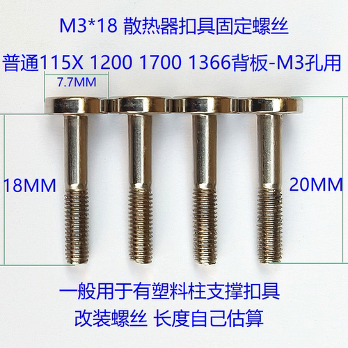 CPU风扇热管散热器扣具支撑螺丝