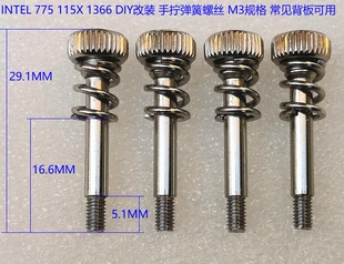 M3手拧弹簧螺杆 1200 1366 1700 电脑CPU散热器风扇改装 螺丝115X