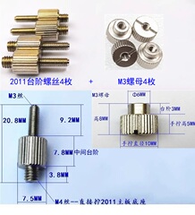 风冷水冷扣具手拧台阶双头螺丝螺母 2011标准M4转M3 DIY改装螺丝