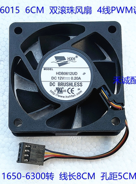 全新HXH 6015 6CM风扇 双滚珠 HDB0612UD 12V 0.20A 4线调速温控