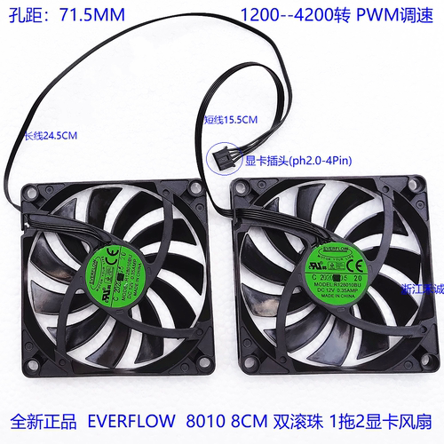 EVERFLOW80108CM1拖2显卡风扇