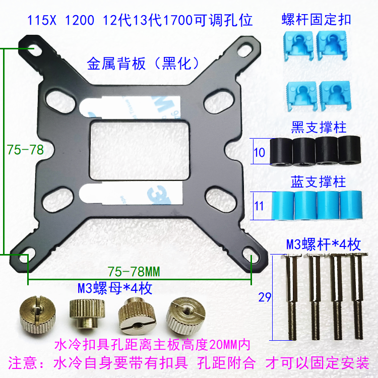 12代13代1700金属底板水冷背板螺丝螺母115X 1200平台散热扣具 M3