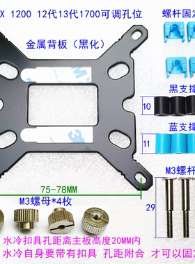 12 13代1700金属底板14代1851水冷背板螺丝螺母115X 1200散热扣具
