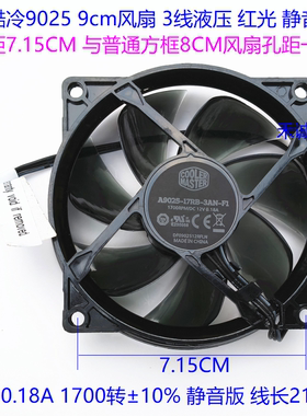 酷冷9025 9CM风扇 机箱CPU散热 A9025-17RB-3AN-F1 12V 0.18A红灯