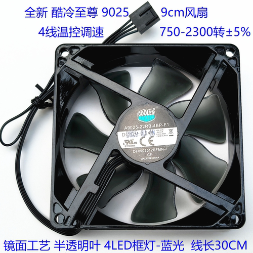 酷冷90259CM风扇4线温控蓝光