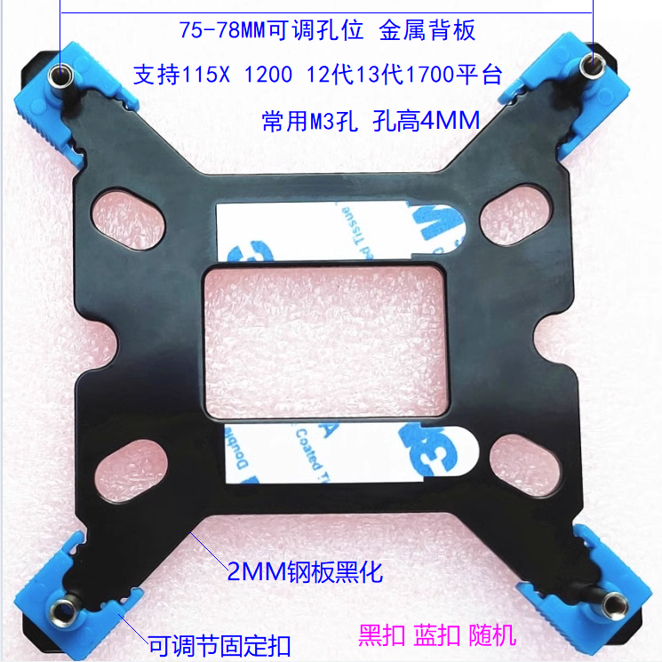 电脑散热器CPU风扇底座背板底板