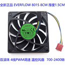 双滚珠 0.25A R128015BM 8CM风扇 4线调速 8015 12V 全新EVERFLOW