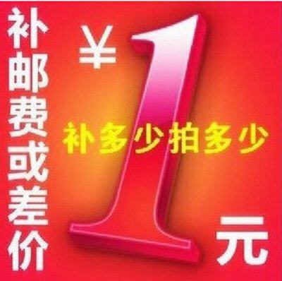 邮费补拍差多少补多少