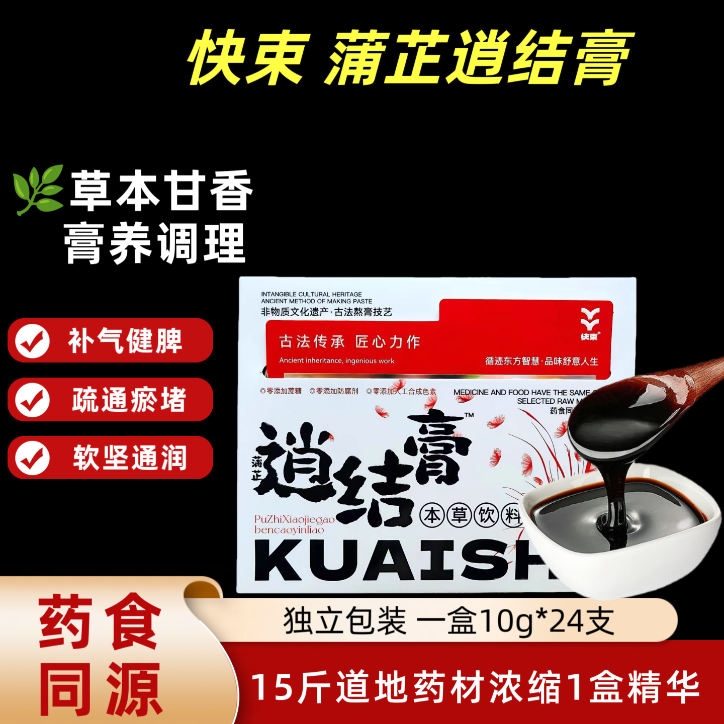 康盛莱快束蒲芷逍节膏快速消结膏