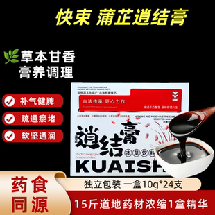 康盛莱快束蒲芷逍结膏李时珍膏方药食同源蒲公英消结膏疏通本草饮