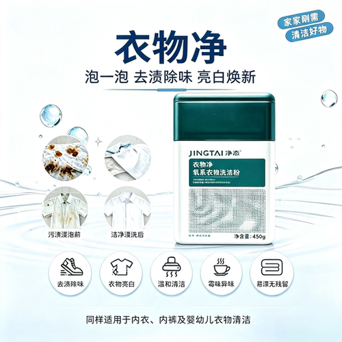 净态懒人神器衣物净彩漂粉氧系清洁去黄增白翻新有氧泡泡不伤衣物