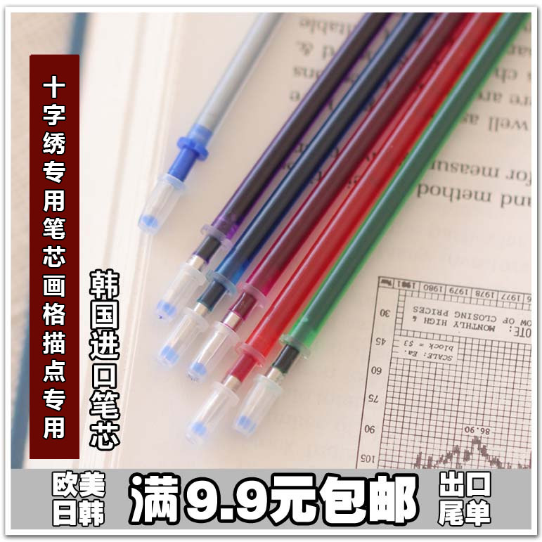 包邮 十字绣 笔芯 专用工具点画笔芯打点画格描点 包邮 1根价