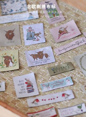 {国内孤品}北欧刺绣布标！精致印唛/布贴/辅料/手工辅料