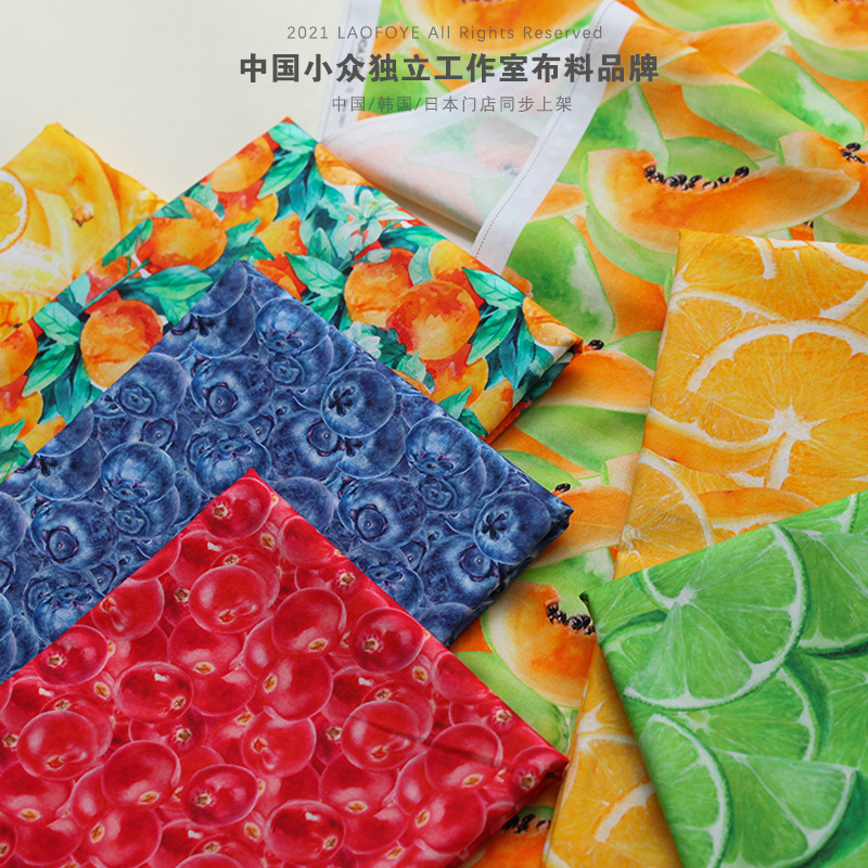 清新水果纯棉布料印花布