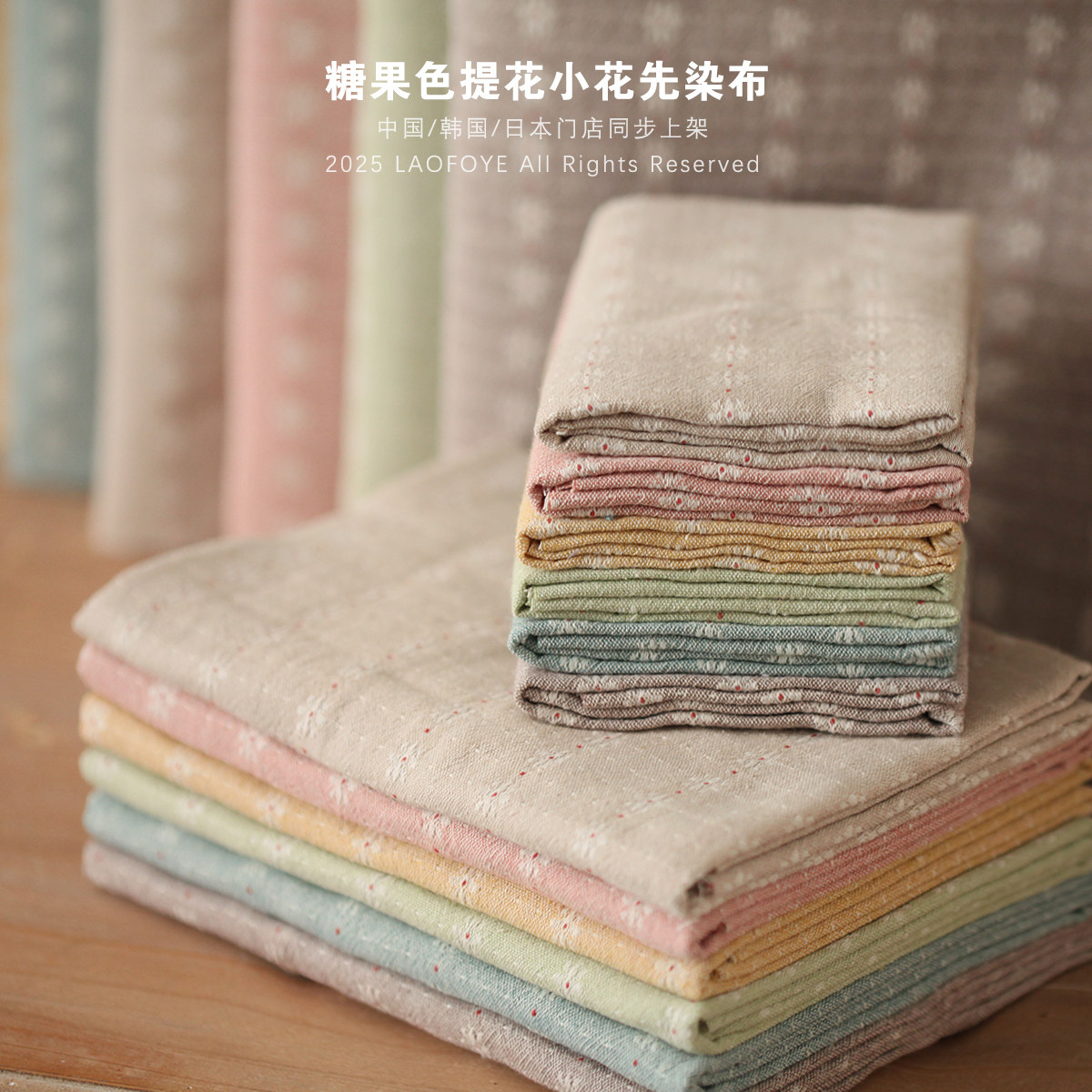 马卡龙色小花提花纯棉先染布 提花色织布料手作拼布服装面料DIY