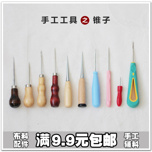 老佛爷辅料铺锥子手工基础工具